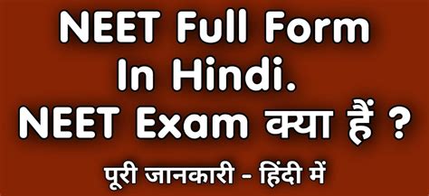 neet meaning in hindi